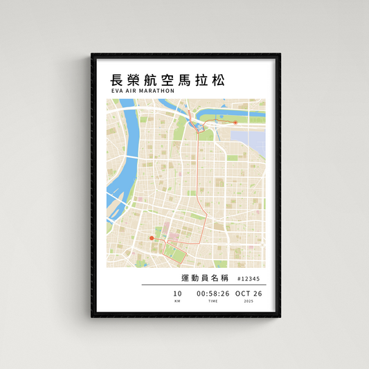 馬拉松海報 - 長榮航空馬拉松 (10k）