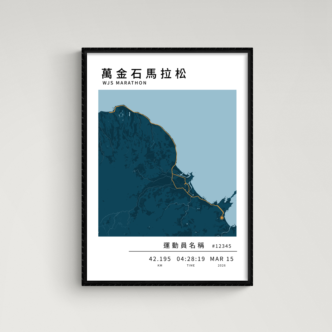 【限時特價】馬拉松海報 - 萬金石馬拉松 (全馬）